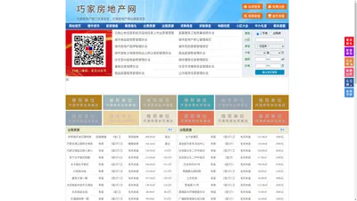 巧家房地产网-巧家房产网-巧家二手房