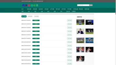 纬来直播体育-纬来直播体育_纬来nba体育直播_体育nba在线直播纬来