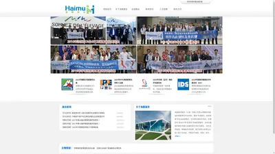 海慕展览服务（上海）有限公司 - Haimu Fairs China - 首页