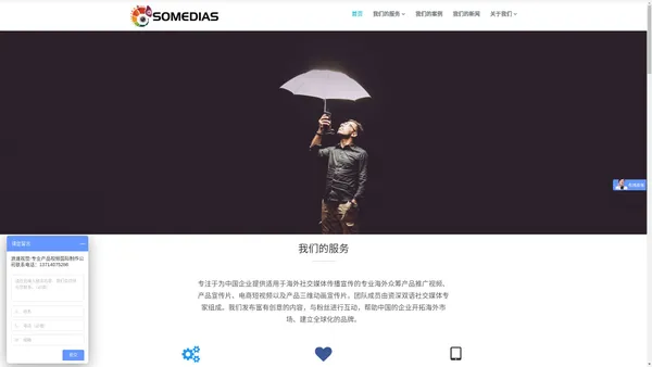 【somedias】 – 产品宣传片，工业动画，Indiegogo/Kickstarter海外众筹视频、Amazon产品视频国际制作团队，讲述产品的故事！