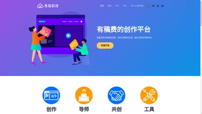 传知科技 – 传播开箱即用的知识