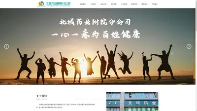 内蒙古北域药业有限责任公司附院分公司