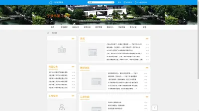 宁波市第二中学 - 宁波智慧教育