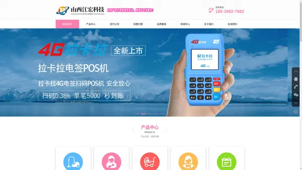 山西江宏科技_专业的POS机综合服务商