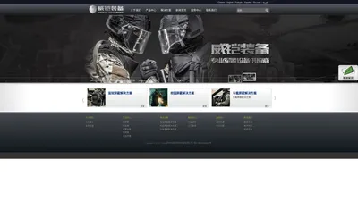 专业军警设备供应商--深圳市威铠特种装备有限公司
