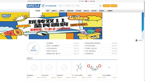 迈瑞达-高端化学生物试剂首选