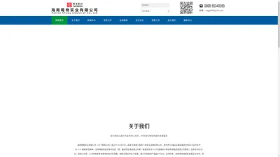 海南蜀物实业有限公司