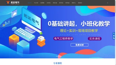 杭州plc编程培训班-杭州PLC培训_浙江拓达电气自控有限公司