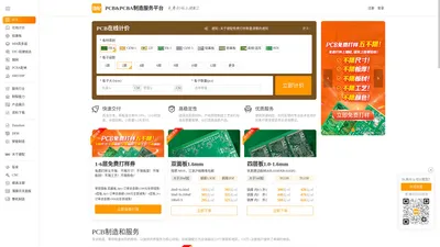 PCB打样_线路板打样_捷配极速PCB超级工厂