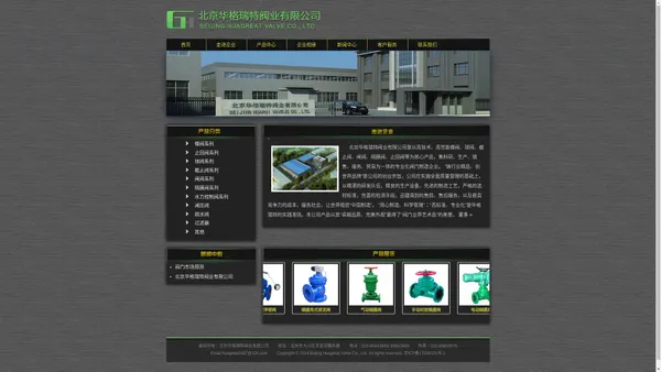 Beijing Huagreat Valve Co., Ltd.—The Valve Industry Leader from China