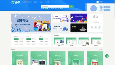 共名云-智能建站平台_企业官网_电子名片_商城系统_门户头条_福建共创信息科技有限公司