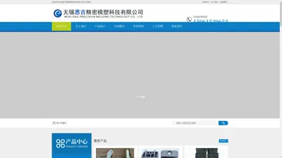 无锡恩吉精密模塑科技有限公司-无锡恩吉精密模塑科技有限公司