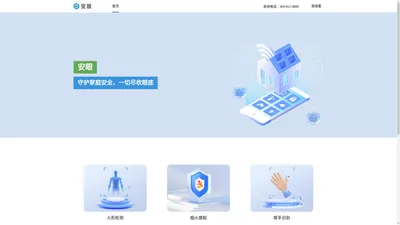 安眼-守护安全，引领智慧养老新生活