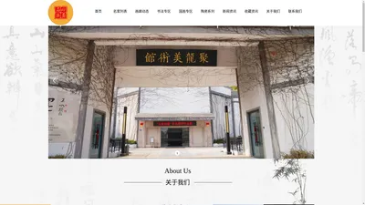 聚龙美术馆_启晗书画院—福建启晗文化传媒有限公司