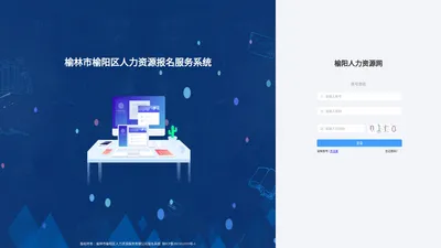 榆林市榆阳区人力资源报名服务系统