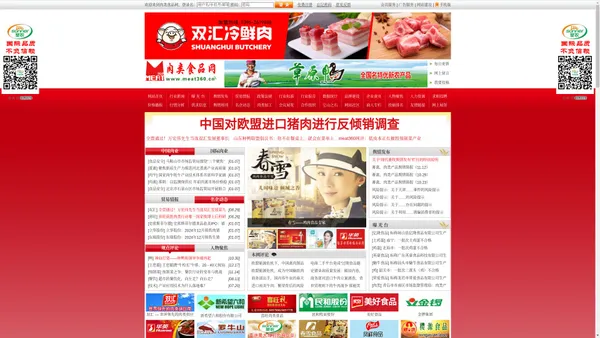 肉类食品网-meat360.cn-全球肉类食品专业信息网站