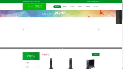 APCUPS电源-施耐德UPS不间断电源（中国区）销售中心