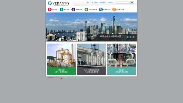 维朗帝斯环境工程 - Verantis China Website