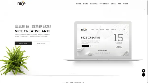 台北網頁設計-奈思創藝網頁設計