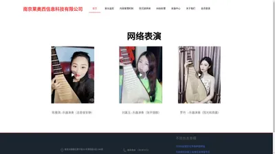 南京莱奥西信息科技有限公司