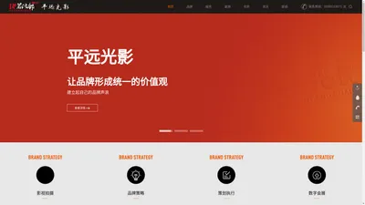 广告拍摄｜直播公司｜影视公司｜贵阳宣传片｜广告公司｜活动公司｜视频制作公司|宣传片制作｜平远光影-专业品牌策划机构