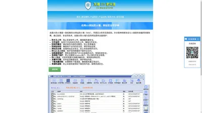 龙盾IIS防火墙 - IIS网站防火墙 防SQL注入 防木马上传 网页防篡改 防CC攻击 IIS监控