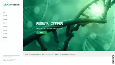 北京世纪沃德生物科技有限公司