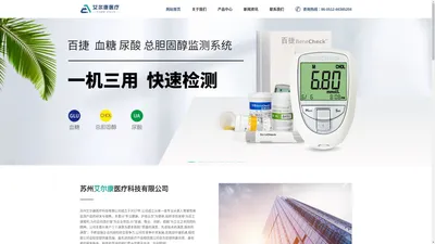 苏州艾尔康医疗科技有限公司苏州艾尔康医疗科技有限公司