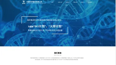 中国科学器材有限公司