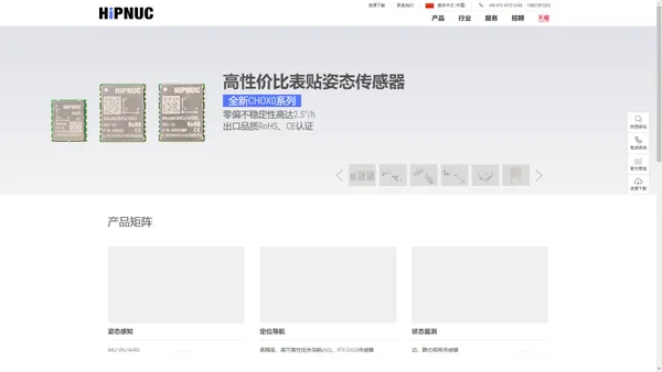 
        HiPNUC - IMU AHRS GNSS | 姿态感知 | 定位导航 | 状态监测| 3D 动作感测
    
