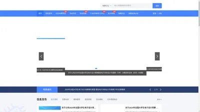 全国大学生电子设计竞赛培训网