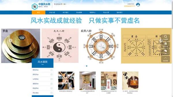 中国风水大师_中国风水网_阳宅风水_家居专业风水布局_10大风水大师排行榜