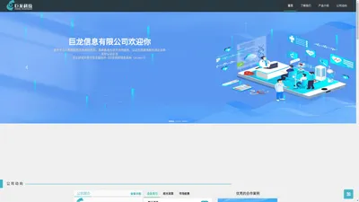 广东巨龙信息技术有限公司-首页