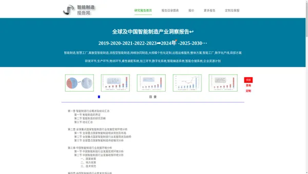 智能制造报告网-智能制造行业市场分析研究报告-智慧工厂产业洞察 📶