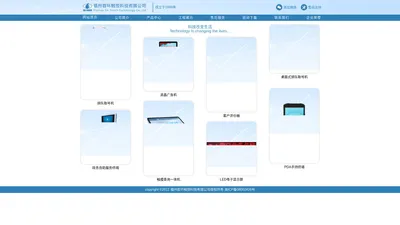 福州首环触控科技有限公司-首页