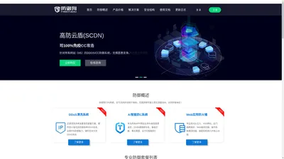 防御狗CDN-高防CDN｜安全加速_智能守护「稳定安全」