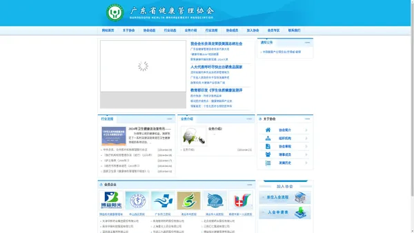 广东省健康管理协会
