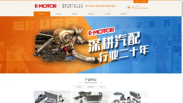 E-MOTOR 上海易车贸易有限公司