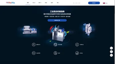 立式混合机, 犁刀混合机, 无重力混合机，锥形螺杆混合机 | 工业应用混合机供应商-上海佩尔茨机械设备有限公司 | PerMix