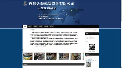 成都合泰模型设计有限公司，沙盘模型，建筑模型，数字模型，工业模型，军事模型，AR,VR，广告，标识标牌