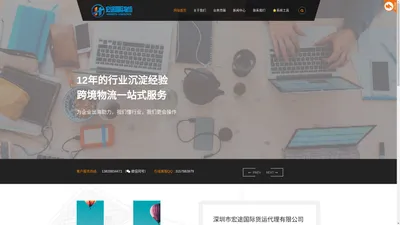 深圳市宏途国际货运代理有限公司-HongTu Global Logistics