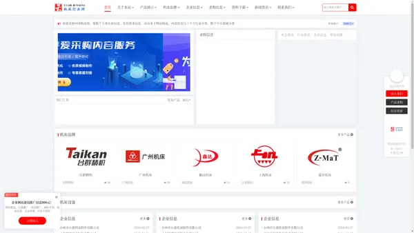 机床网-专注数控机床、CNC加工中心机床采购批发行业平台