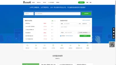 软件项目交易网-软件外包平台