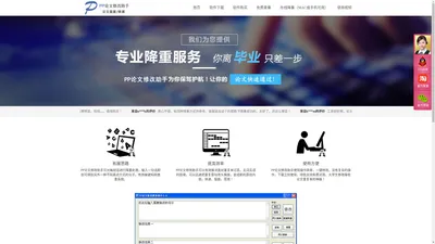 PP论文修改助手官网 - 贝影论文修改助手,papereasy自动降重软件,papersee毕业论文修改助手