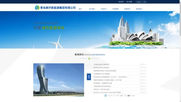 青岛奥环新能源集团有限公司
