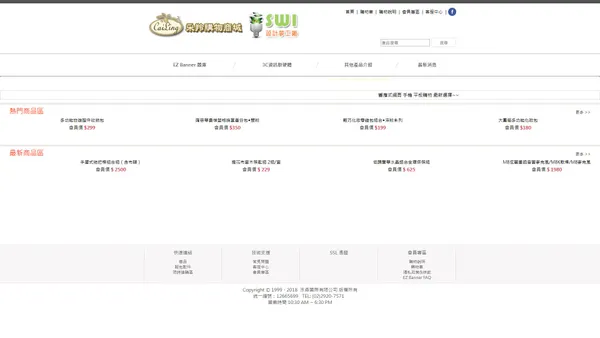 
	Cailing采羚購物商城/設計夢工場 EZ Banner
