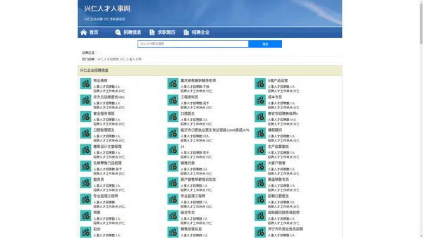 兴仁人才人事网_兴仁人才招聘网_兴仁人才人事招聘网