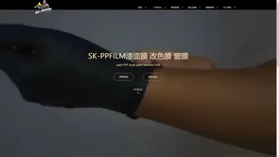 SKPPFILM漆面保护膜-隐形车衣