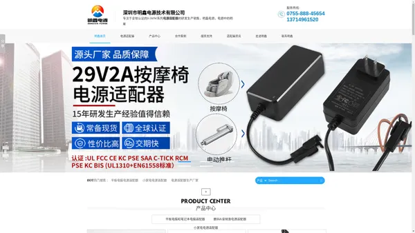 12V5A电源适配器-12V6A电源适配器-12V2A电源适配器-24V5A电源适配器-29V2A电源适配器-电动沙发按摩椅电源-电动推杆电源适配器-电动工具充电器-深圳市明鑫电源技术有限公司-明鑫电源，电源适配器厂家