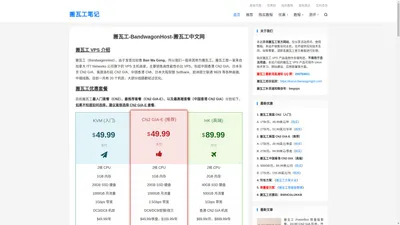 搬瓦工-BandwagonHost-搬瓦工中文网 - 搬瓦工中文笔记